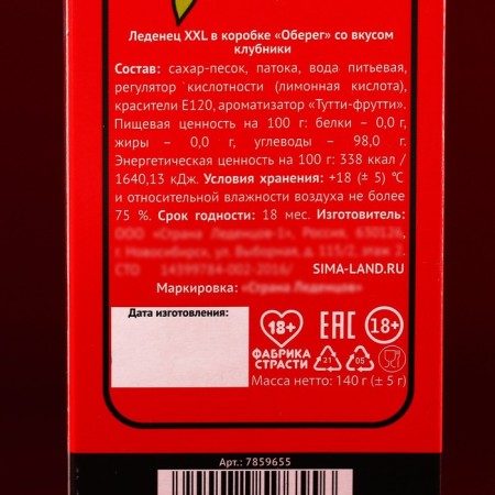 Lounzers XXL in the box "Obragg", taste: cherry, 140 g. (18+)-8