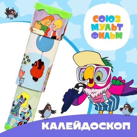 Kaleidoscope "Old Friends" Soyuzmultfilm Color mix