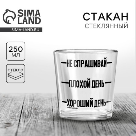 A glass for whiskey "good day", 250 ml