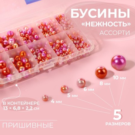 Assorted pursuit beads “Tenderness”, D = 4 /5 / 6/8/10 mm, color pink spectrum