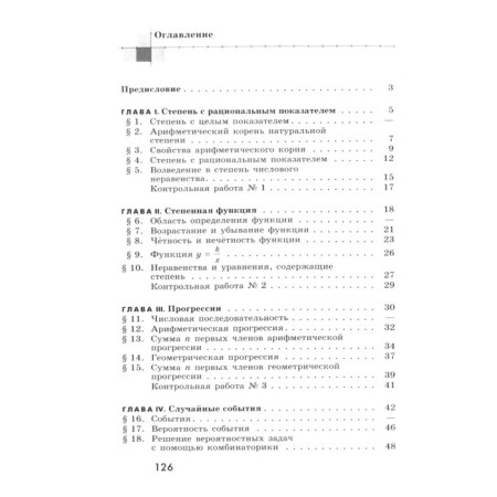 Algebra. Grade 9. Didactic materials. Tkacheva M.V., Fedorova N.E., Shabunin M.I.-3