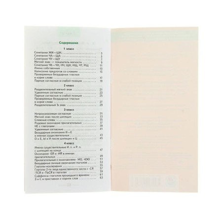 The fastest way to learn the rules of the Russian language. 1-4 class. Uzorova O.V., Nefyodova E.A.-2