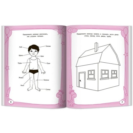 A large book of games and tasks for the development of a child 3+. Blagorukova T.P.-1