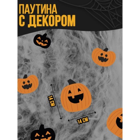 Web decor on the wall "Emergency pumpkins"-1