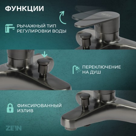Bath mixer Zein Z3836, one -leaf, shower set, graphite-1