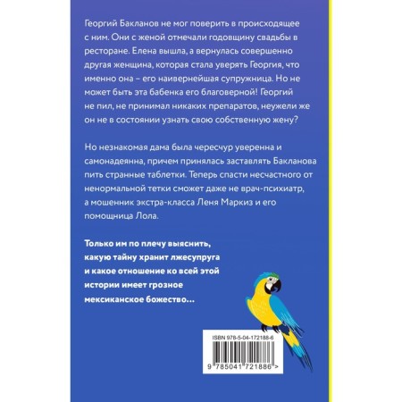 Секрет одноглазой Фемиды. Александрова Н.Н.-1
