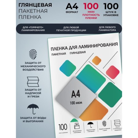 A4 216x303 mm lamination film, 100 μm, 100 pieces, glossy, Geleos