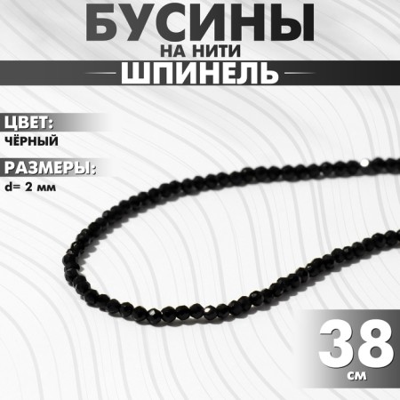 Beads on threads ball No. 2 faceted "spinel", black color, 38 cm