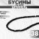Beads on threads ball No. 2 faceted "spinel", black color, 38 cm