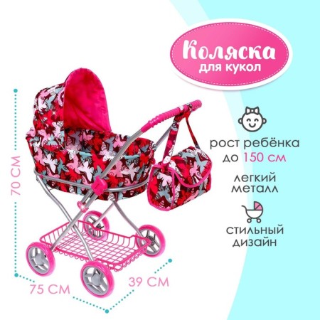 Stroller for dolls, universal, with a basket, with a bag