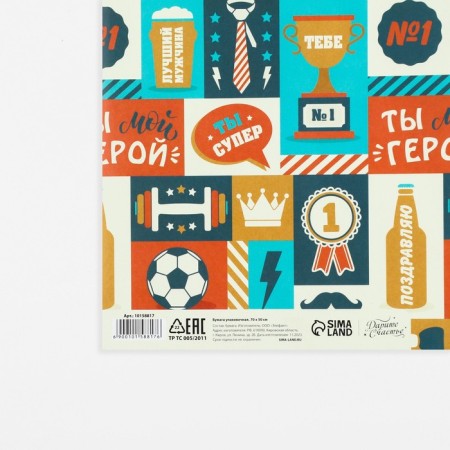 Glossy packaging paper “You are my hero”, 50 x 70 cm-3