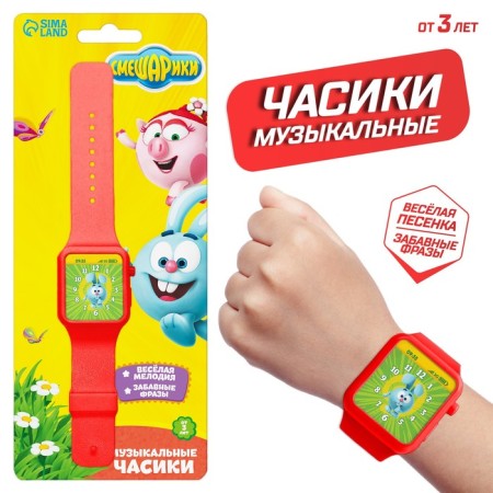 Musical watches "Smeshariki: Funny Cups", sound, works from batteries