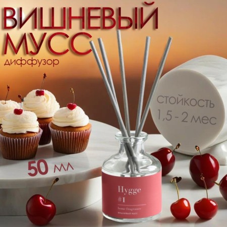 Diffusor "HYGGE" aromatic, 50 ml, cherry mousse