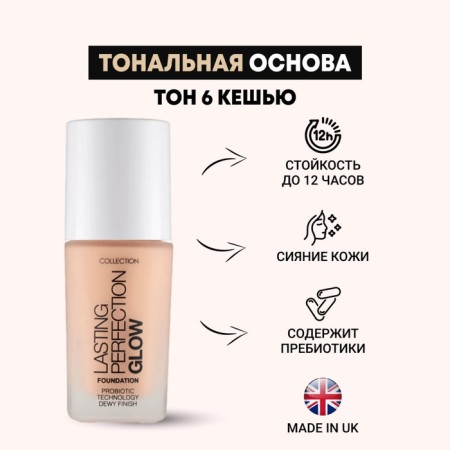 The tonal base of the Collection Perfraction, giving radiance, tone 6 Cashew, 27 ml