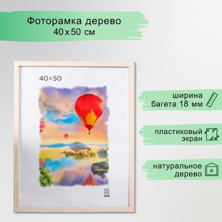 Photo frame MDF 40x50 cm (101) (plastic screen)