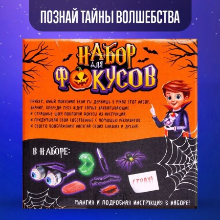 Halloween focus set, 11 tricks-4