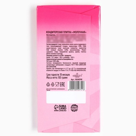 Confectionery tiles "Hold coffee without sugar" with a decorative element, 100 g.-4