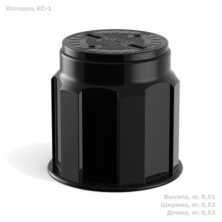 Well, KS-1, 52.5 × 52.5 × 51 cm, plastic, black