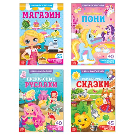 Stickers reusable set "for girls", 4 pcs.