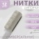 Threads 40/2, 200 m, color gray-beige No. 352