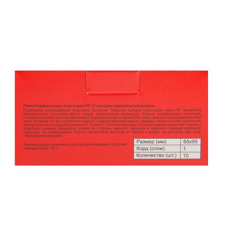 Rubber cord patch PR-11, for radial tires, 65x95 mm, 1 layer, set 10 pcs-2