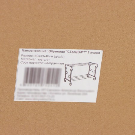 Standard shoe stand, 2 tiers, 60 × 30 × 40 cm, black color, mix-4
