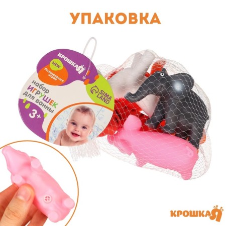 Набор резиновых игрушек для ванны «Животные», с пищалкой, 5 шт, Крошка Я-3