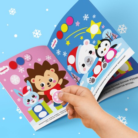 New Year's stickers "circles. Hurray, New Year ”, A5 format, 16 p.-5