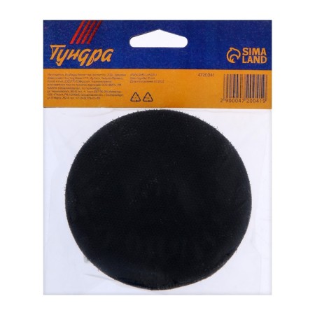 Velcro nozzle for a drill and Ushm tundra, M14, with an adapter, solid, 100 mm-4