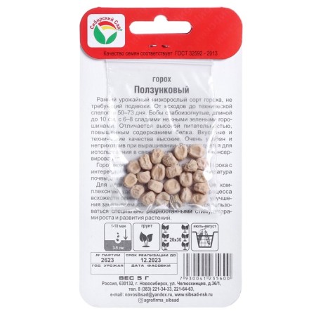 Seed peas "slider", 5 g-1