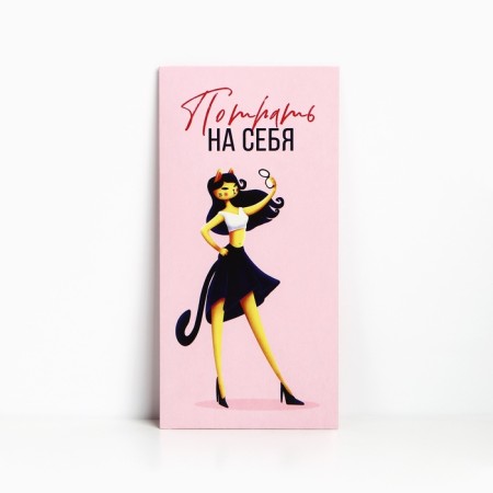 The envelope for the money "spend on yourself", cat, 16.5 × 8 cm-1