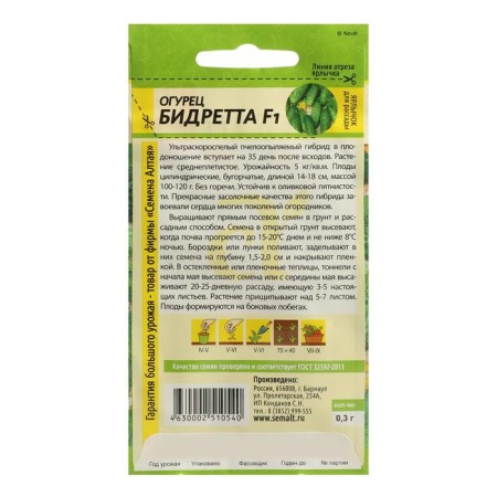 Cucumber seeds "Bidrett", F1, SE. ALT, c/p, 0.3 g-1