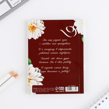 Diary "Teacher of the Russian Language", A6 format, 80 sheets, line, soft cover-5