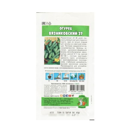 Seeds Cucumber "Vyaznikovsky 37" 0.5 g-1