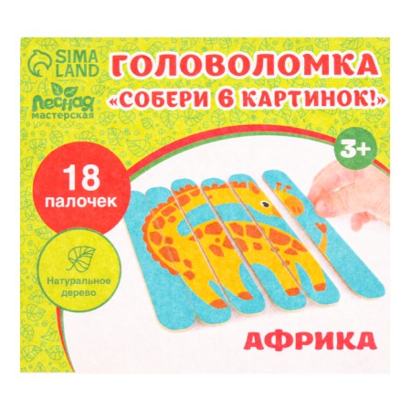 Puzzle. Collect 6 pictures "Africa", bilateral sticks-5