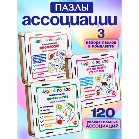 Puzzles of the association “Who lives where?”, “Figures and score”, “profession”, a set of 3 pcs.