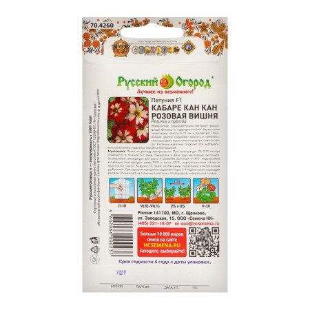 Flowers Petunia Kabar Kan-Kan Pink Cherry F1 (7pcs)-1