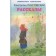 Stories. Paustovsky K.