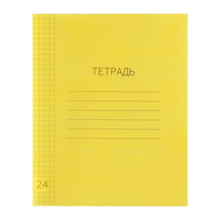 Notebook 24 sheets in Calligrata "Yellow", a plastic cover, with a multiplication table, an offset unit