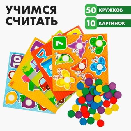 Funny circles "learn to count"