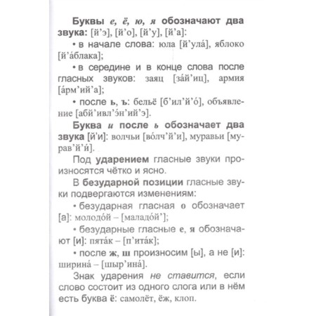 Russian language: a full course of elementary school.-3