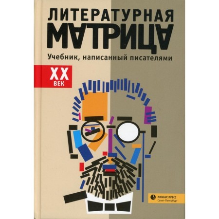 Literary matrix