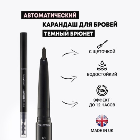 Eyebrow pencil with collection define plus, automatic, dark brunette, 0.2 g