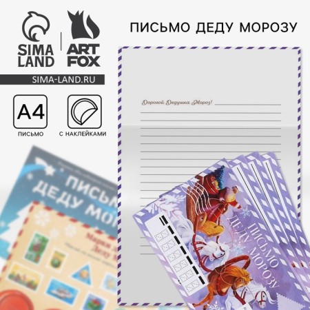 New Year. Letter to Santa Claus Set "Lilac"