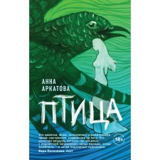 Bird. Arkatova A.