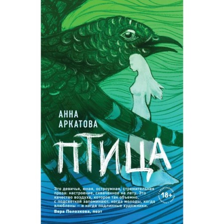 Bird. Arkatova A.