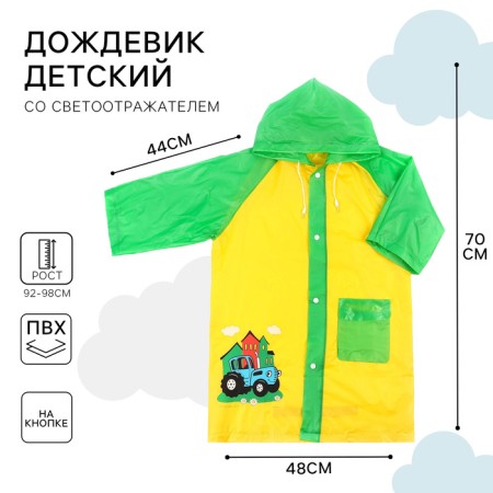 Children's raincoat, size s, 92-98 cm, blue tractor