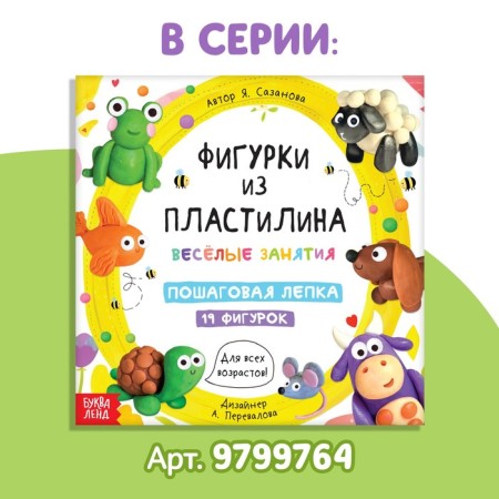 The book on modeling “Figures from plasticine. 15 figures ”, 24 p.-6