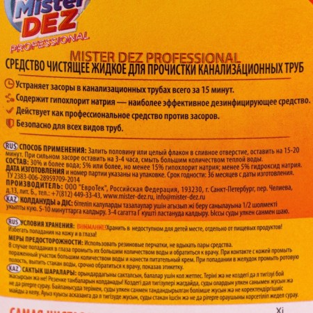 The tool for cleaning the sewer pipes Mister Dez "Professional, Gel, 500 ml-2