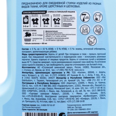 Gel concentrate for washing big washing, universal 2 in 1, 2 l-2